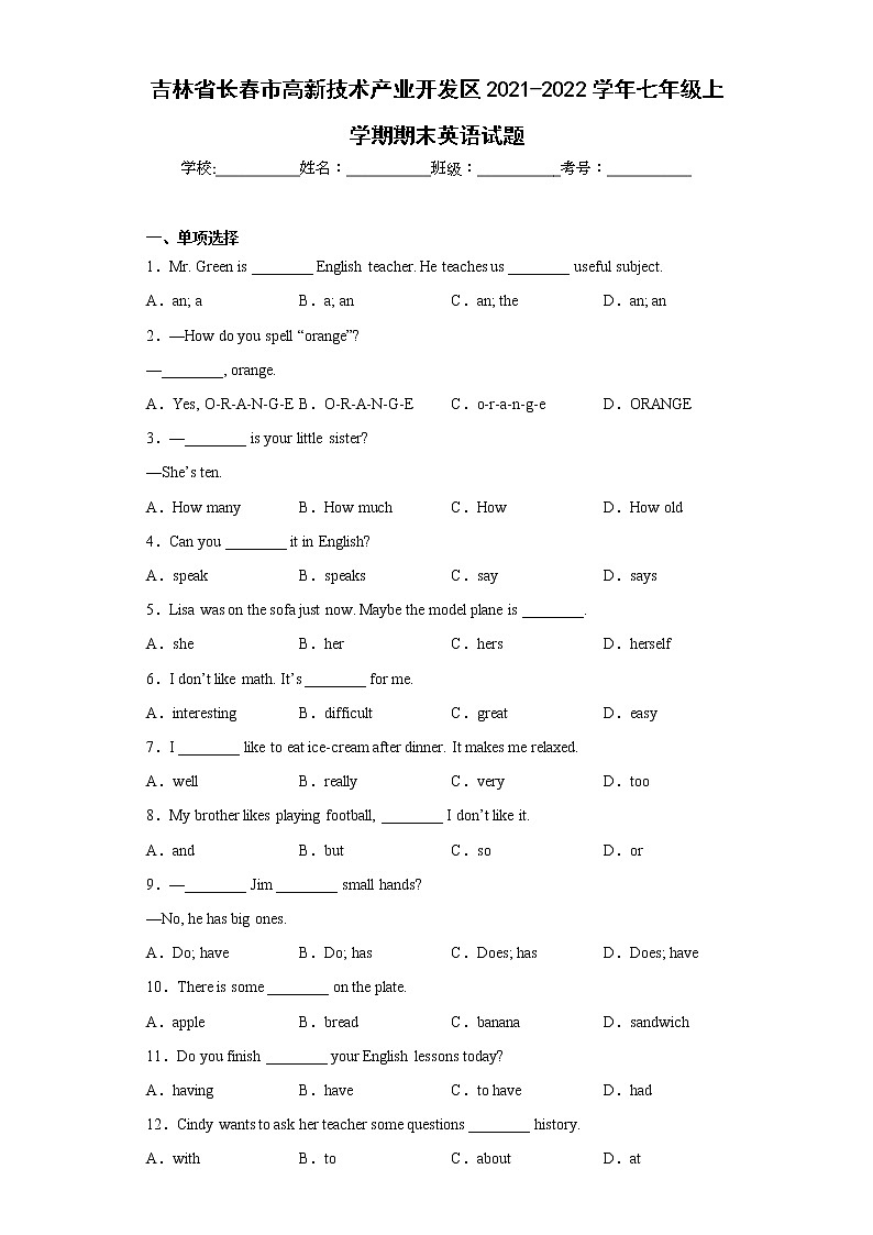 吉林省长春市高新技术产业开发区2021-2022学年七年级上学期期末英语试题(含答案)第1页
