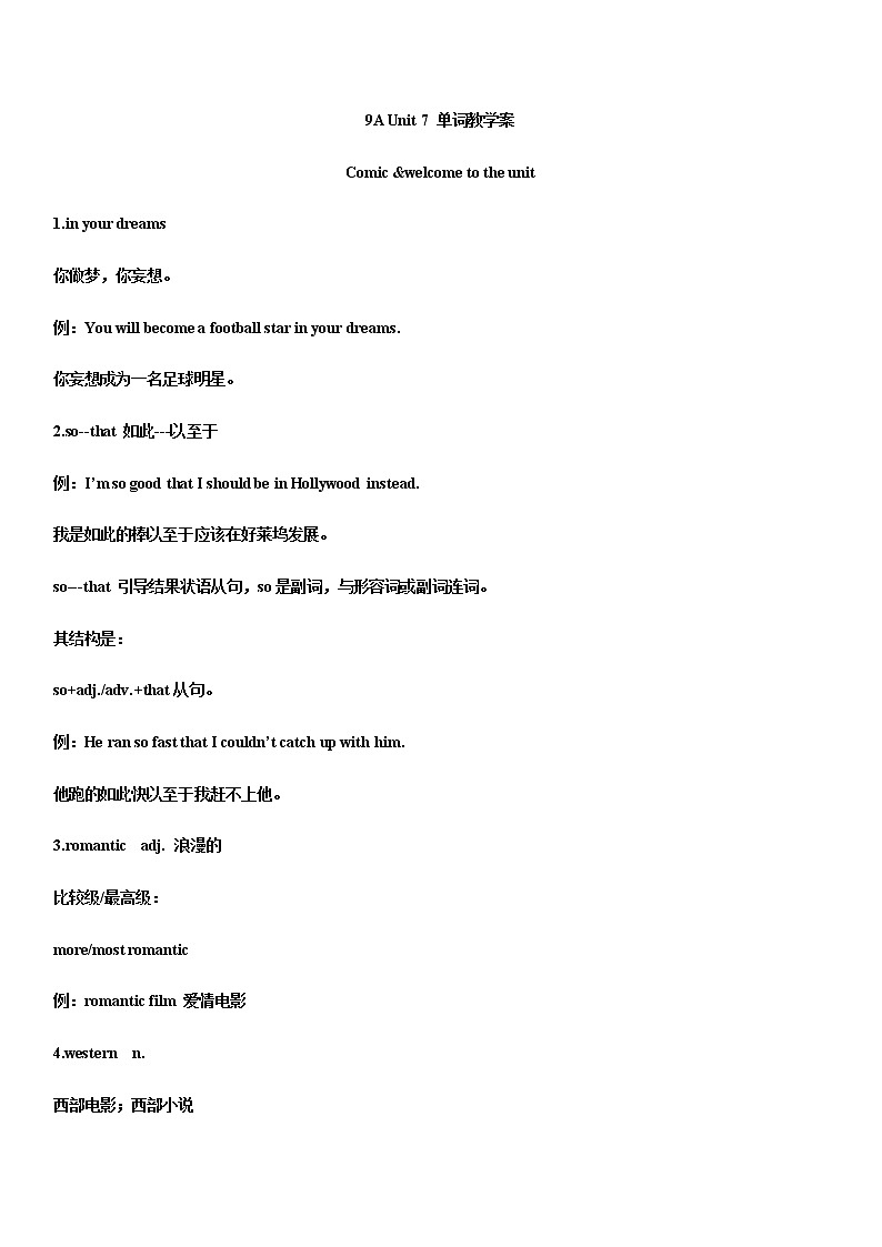 译林版初三英语上册 Unit 7 Films（单词教学案）01