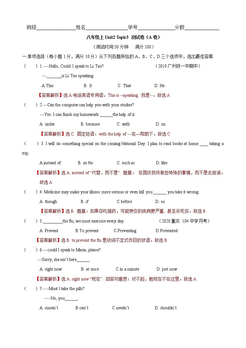 Unit 2 Topic 3 Must we exercise to provent the flu（A卷基础篇）（解析版）第1页