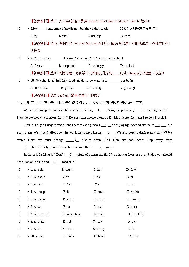 Unit 2 Topic 3 Must we exercise to provent the flu（A卷基础篇）（解析版）第2页