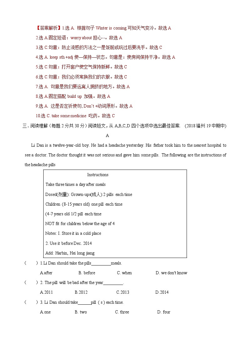 Unit 2 Topic 3 Must we exercise to provent the flu（A卷基础篇）（解析版）第3页