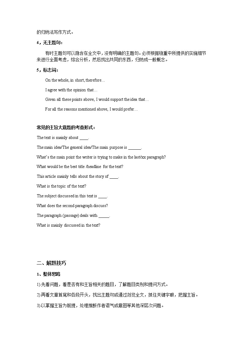 第2讲 主题阅读与写作之语言学习（原卷版）-中考英语一轮复习培优全攻略（上海专用）第2页
