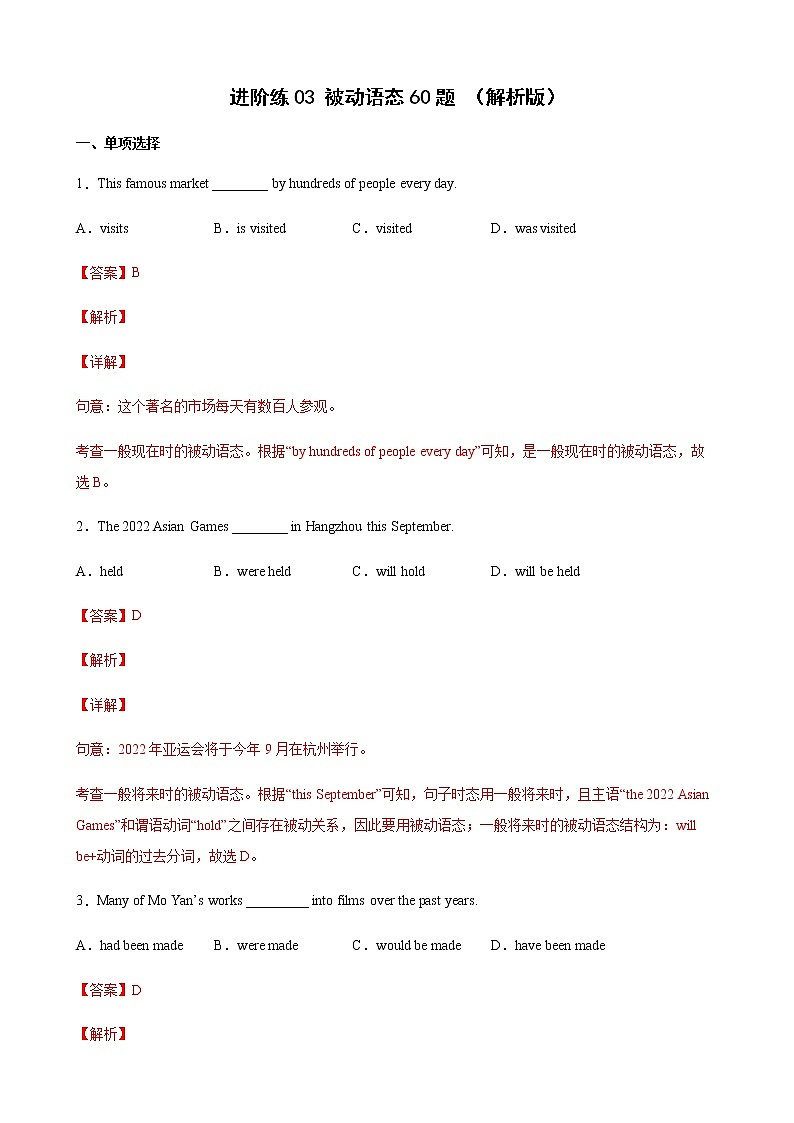 第3讲  被动语态60题（解析版）-中考英语一轮复习培优全攻略（上海专用）第1页