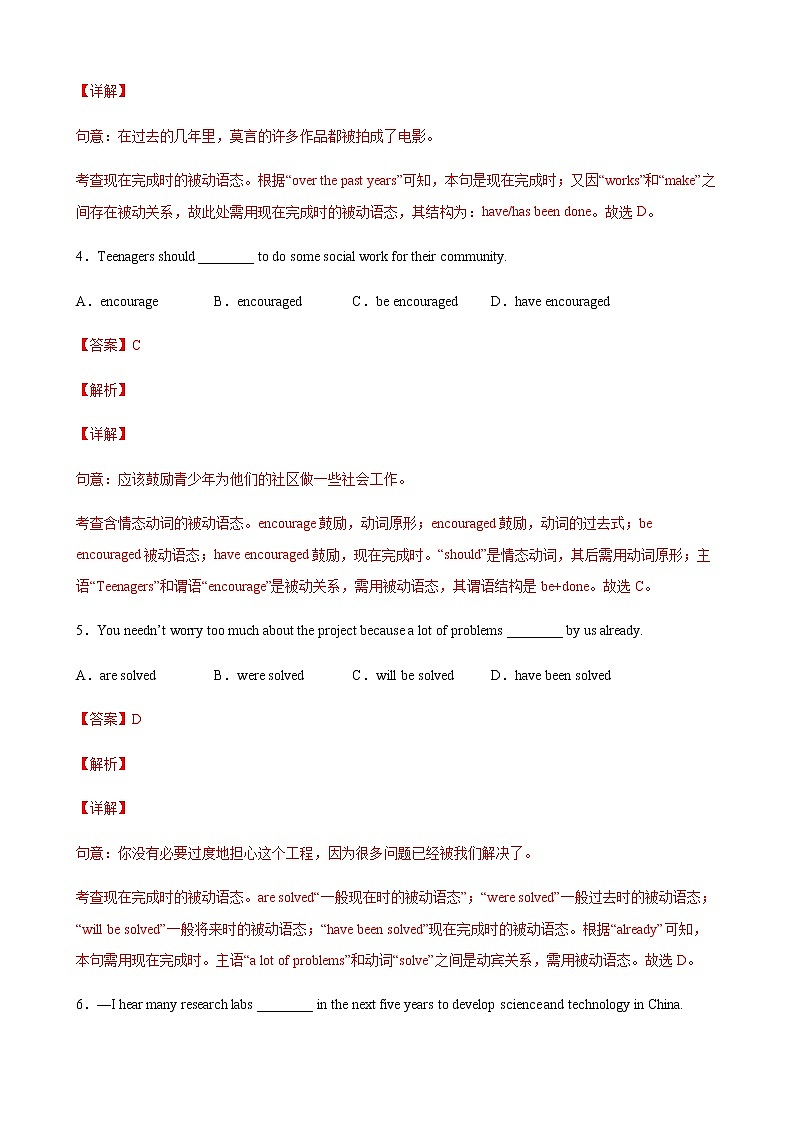 第3讲  被动语态60题（解析版）-中考英语一轮复习培优全攻略（上海专用）第2页