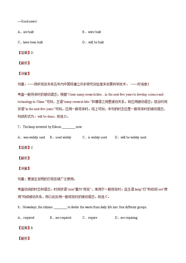 第3讲  被动语态60题（解析版）-中考英语一轮复习培优全攻略（上海专用）第3页