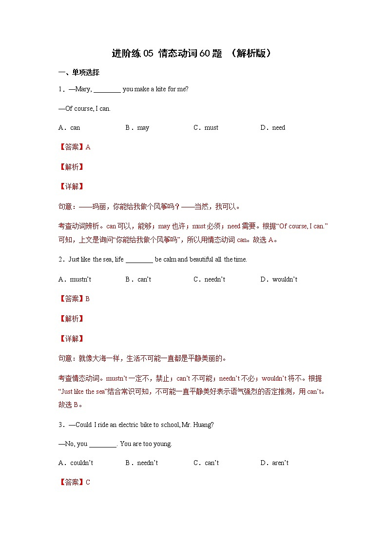 第7讲  情态动词60题【精练】-中考英语一轮复习培优全攻略（上海专用）01