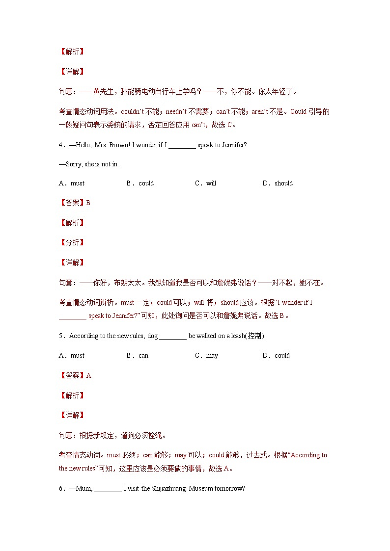 第7讲  情态动词60题【精练】-中考英语一轮复习培优全攻略（上海专用）02