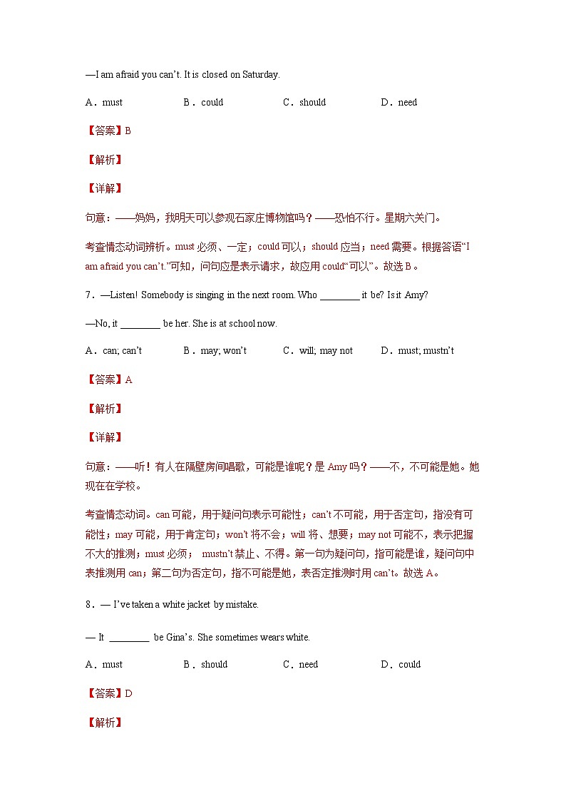 第7讲  情态动词60题【精练】-中考英语一轮复习培优全攻略（上海专用）03