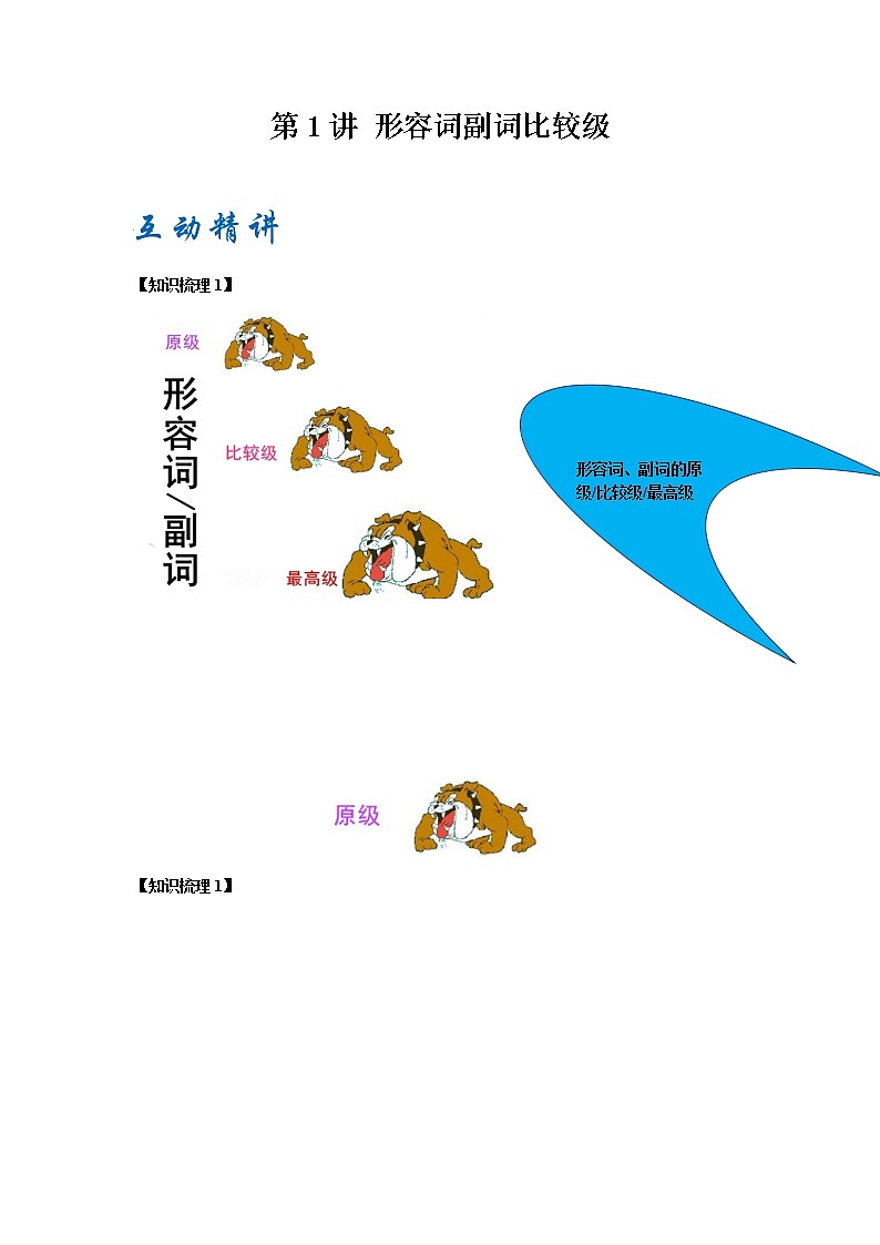 第1讲 形容词副词比较级（原卷版）-中考英语一轮复习培优全攻略（上海专用）第1页