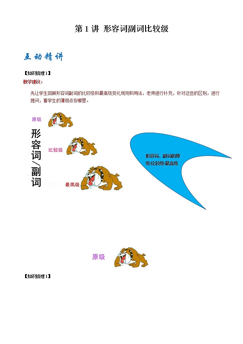 第1讲 形容词副词比较级（解析版）-中考英语一轮复习培优全攻略（上海专用）第1页