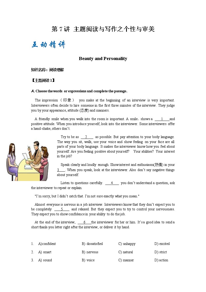 第11讲 主题阅读与写作之个性与审美【精讲】-中考英语一轮复习培优全攻略（上海专用）01