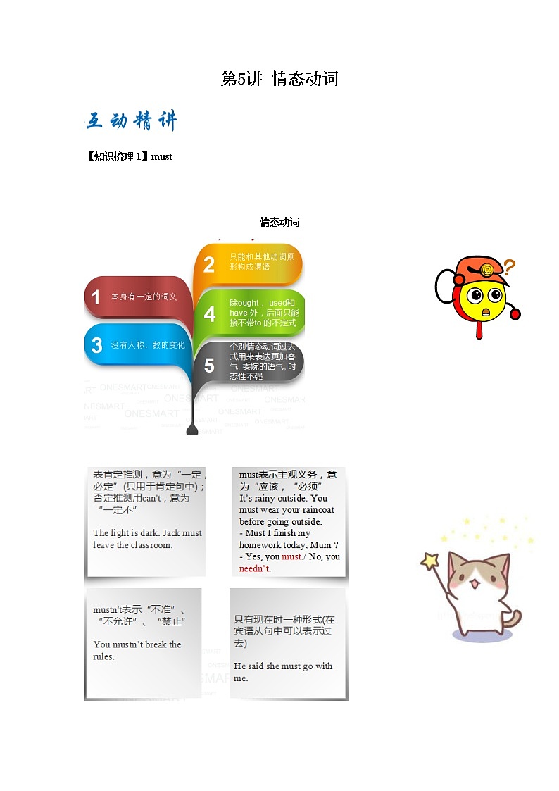 第5讲 情态动词（原卷版）-中考英语一轮复习培优全攻略（上海专用）第1页