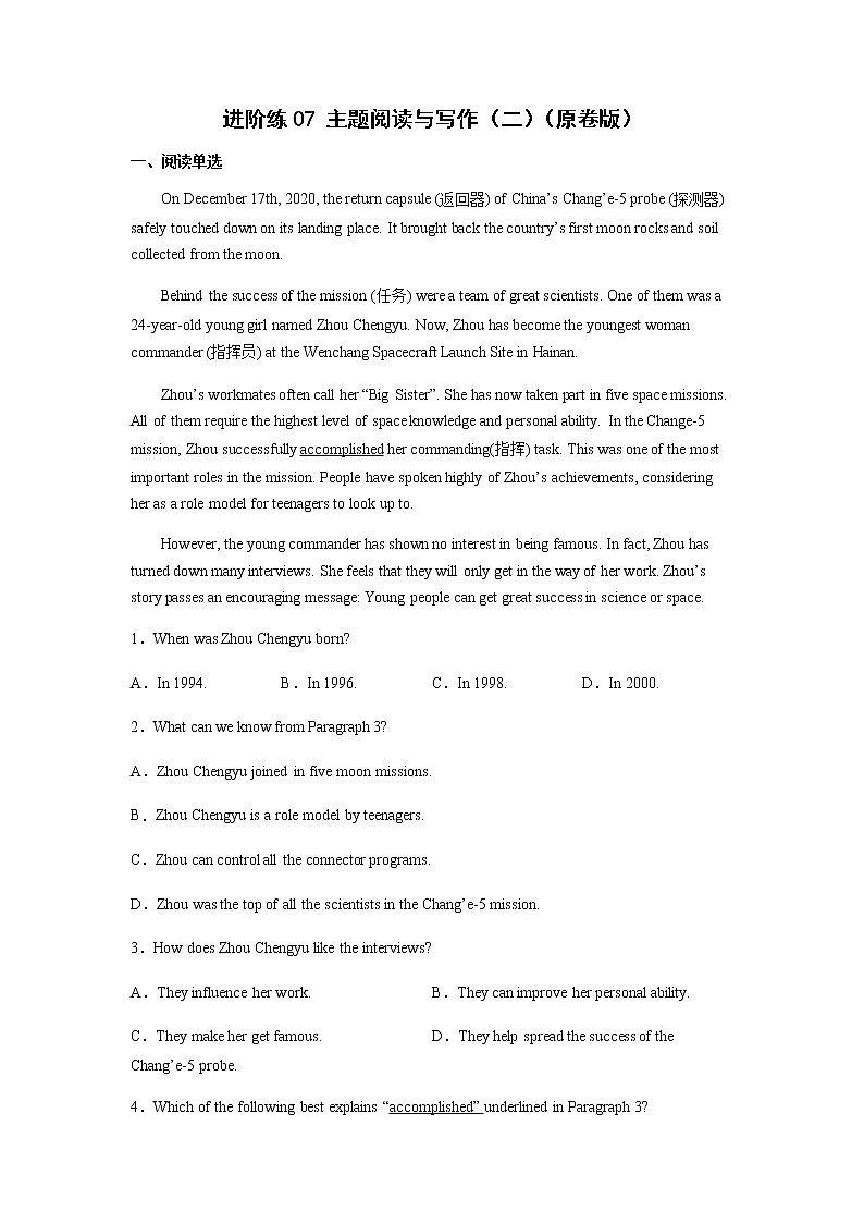 第12讲 主题阅读与写作（二）【精练】 -中考英语一轮复习培优全攻略（上海专用）01