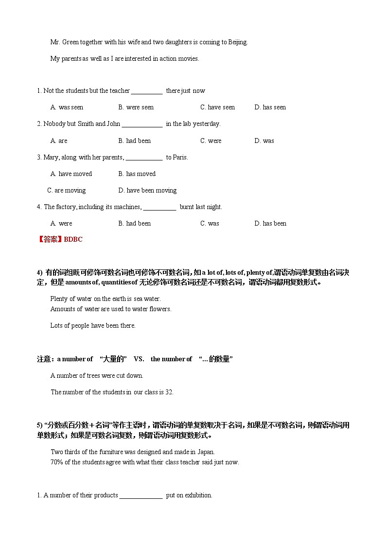第8讲 主谓一致（解析版）-中考英语一轮复习培优全攻略（上海专用）第3页