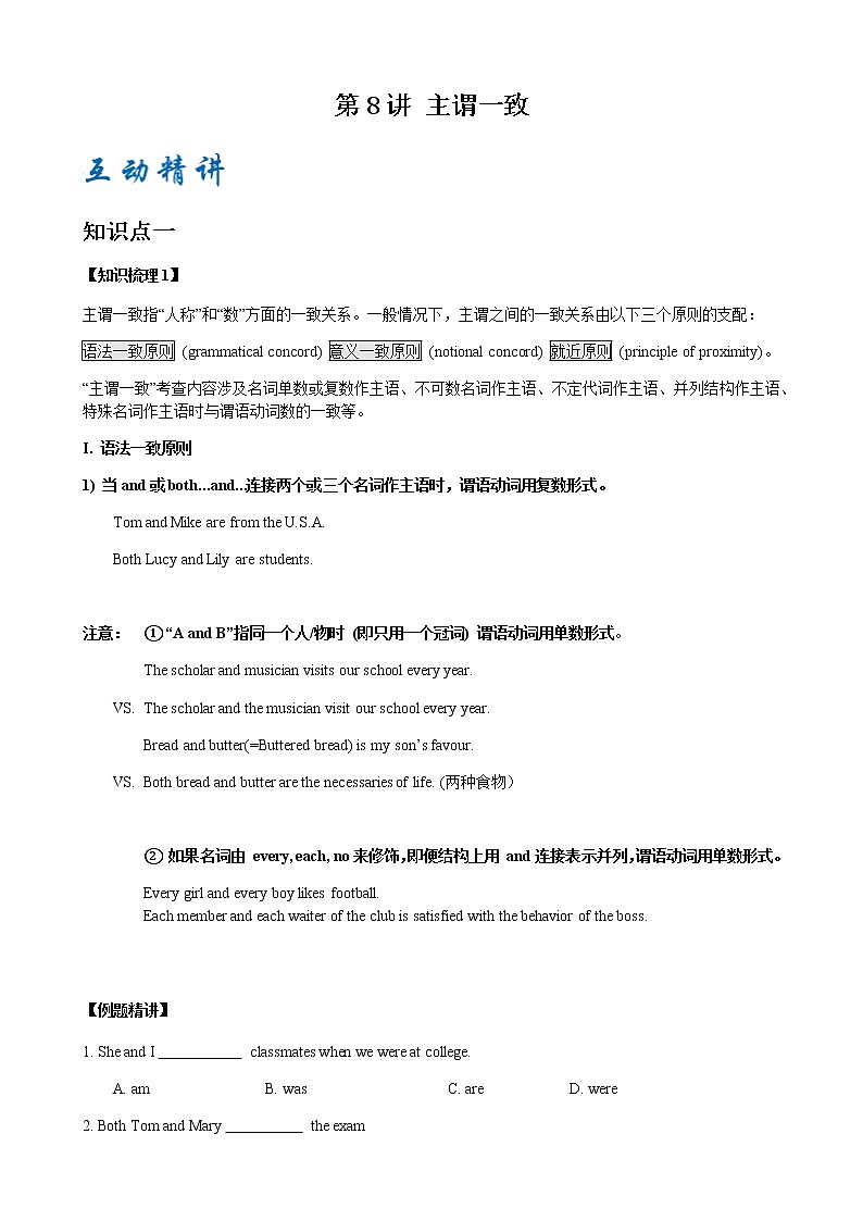 第8讲 主谓一致（原卷版）-中考英语一轮复习培优全攻略（上海专用）第1页