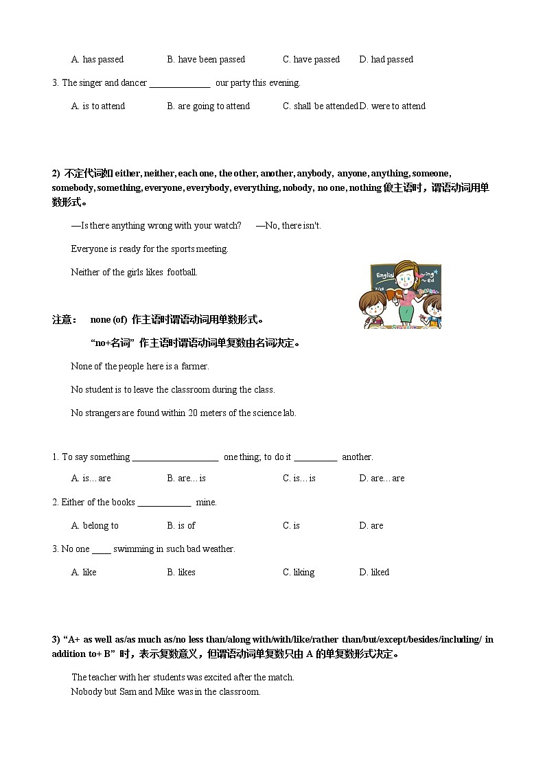 第8讲 主谓一致（原卷版）-中考英语一轮复习培优全攻略（上海专用）第2页