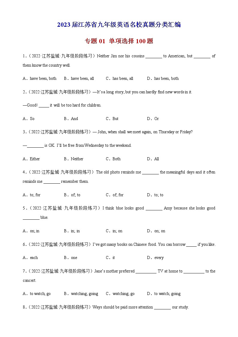 专题01 单项选择100题-2023届九年级英语名校真题分类汇编（江苏专用）第1页