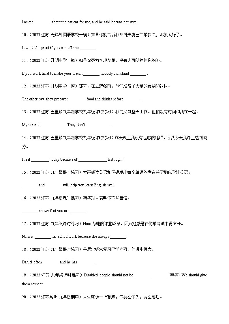 专题08 完成句子100题-2023届九年级英语名校真题分类汇编（江苏专用）第2页