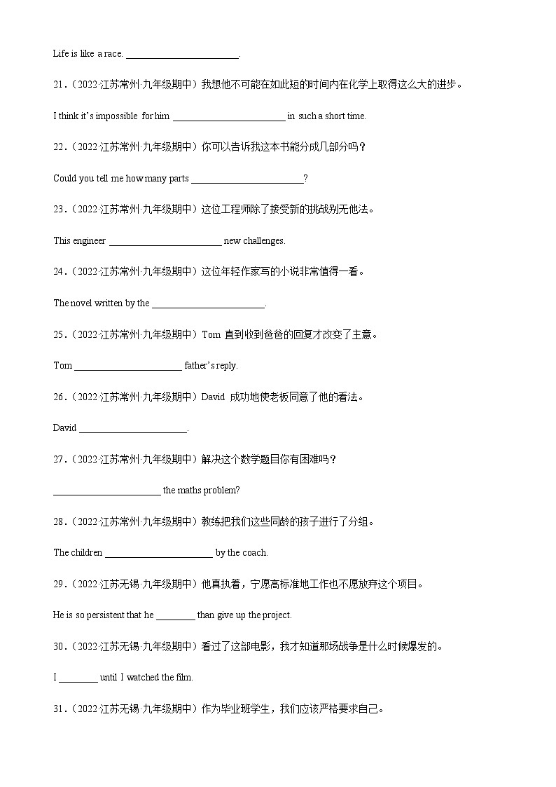 专题08 完成句子100题-2023届九年级英语名校真题分类汇编（江苏专用）第3页