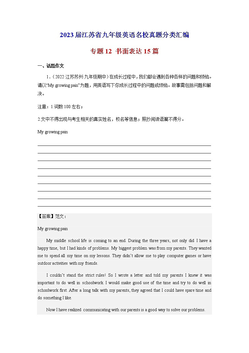 专题12 书面表达15篇-2023届九年级英语名校真题分类汇编（江苏专用）第1页