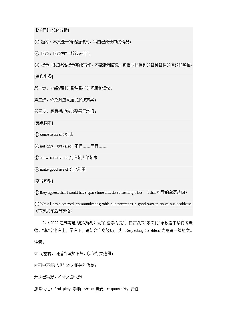 专题12 书面表达15篇-2023届九年级英语名校真题分类汇编（江苏专用）第2页