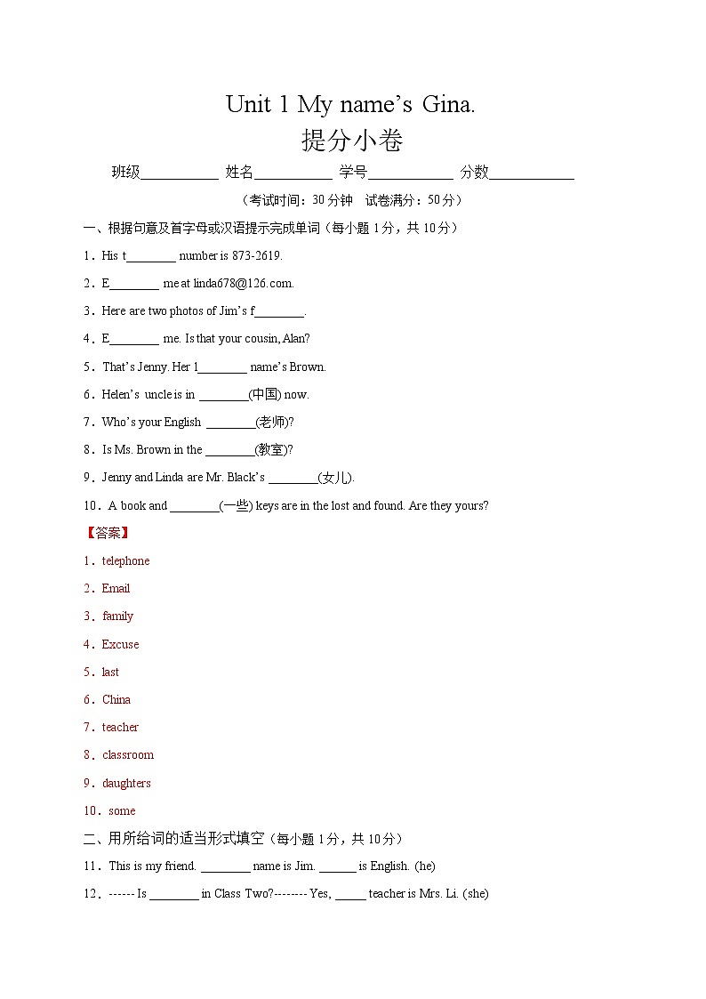 Unit 1 My name’s Gina.（提分小卷）-【单元测试】2021-2022学年七年级英语上册尖子生选拔卷（人教版）01