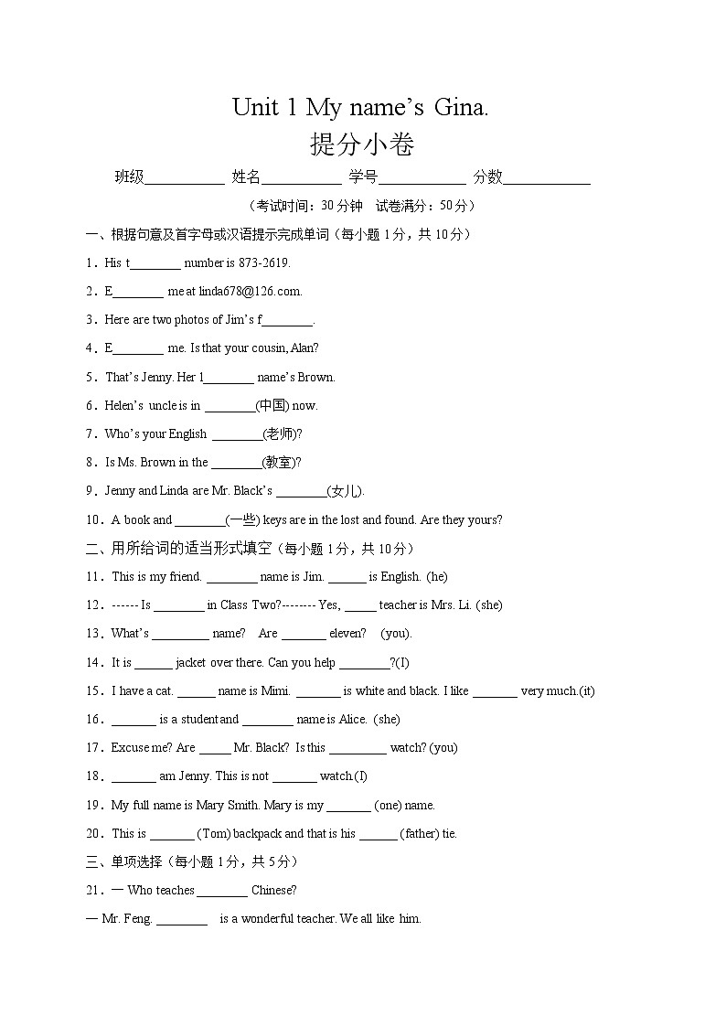 Unit 1 My name’s Gina.（提分小卷）-【单元测试】2021-2022学年七年级英语上册尖子生选拔卷（人教版）01