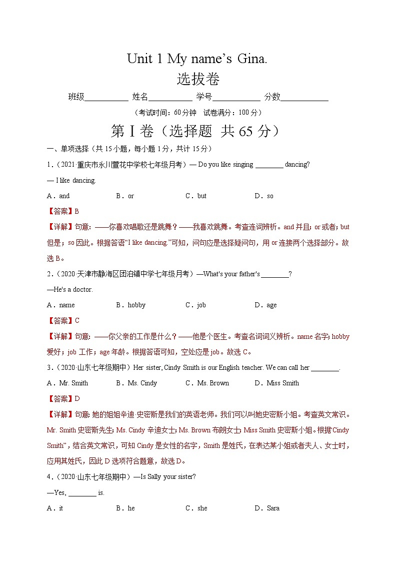 Unit 1 My name’s Gina.（选拔卷）-【单元测试】七年级英语上册尖子生选拔卷（人教版）01