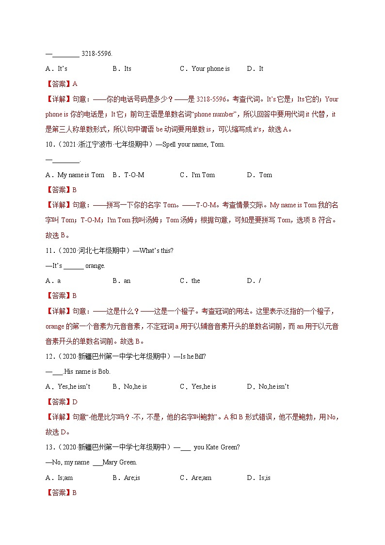 Unit 1 My name’s Gina.（选拔卷）-【单元测试】七年级英语上册尖子生选拔卷（人教版）03
