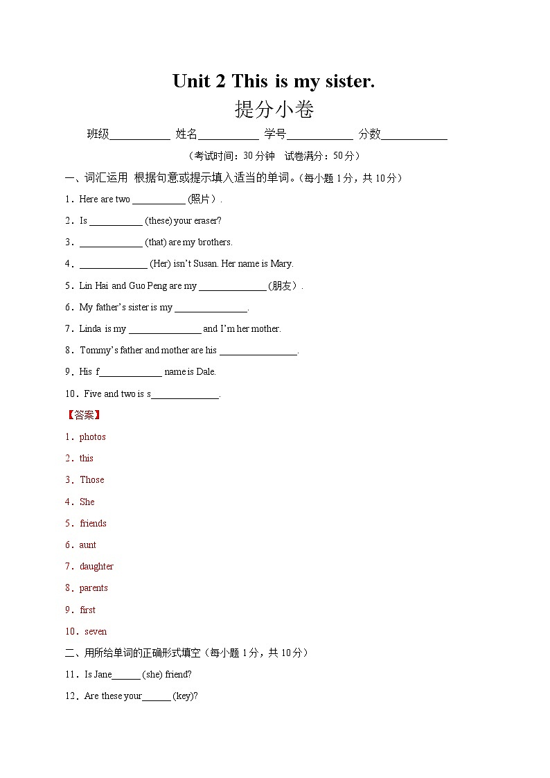 Unit 2 This is my sister.（提分小卷）-【单元测试】七年级英语上册尖子生选拔卷（人教版）01