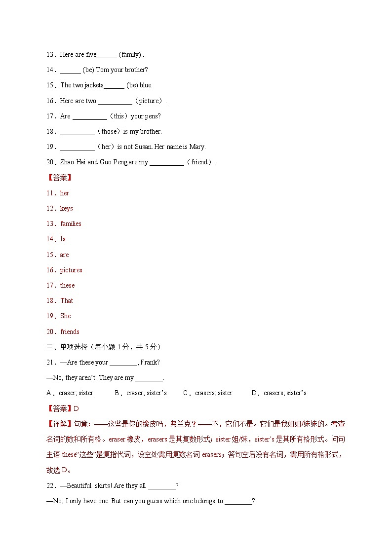 Unit 2 This is my sister.（提分小卷）-【单元测试】七年级英语上册尖子生选拔卷（人教版）02