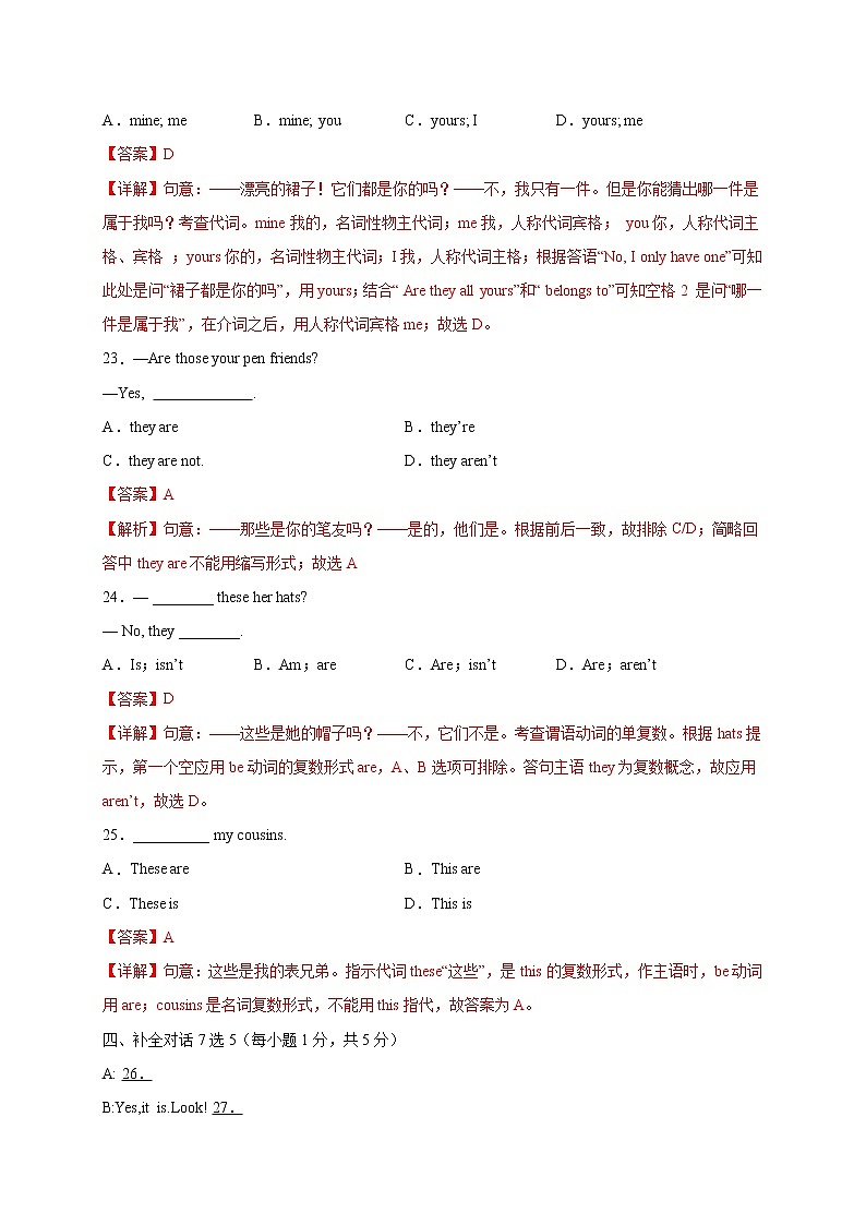 Unit 2 This is my sister.（提分小卷）-【单元测试】七年级英语上册尖子生选拔卷（人教版）03