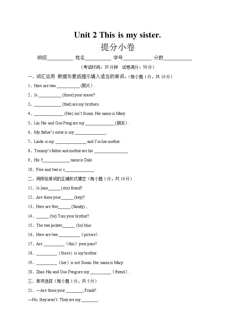 Unit 2 This is my sister.（提分小卷）-【单元测试】七年级英语上册尖子生选拔卷（人教版）01