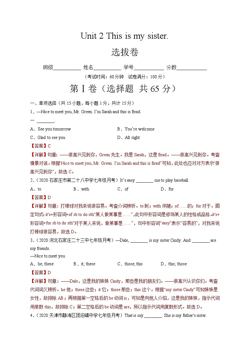 Unit 2 This is my sister.（选拔卷）-【单元测试】七年级英语上册尖子生选拔卷（人教版）（解析版）第1页