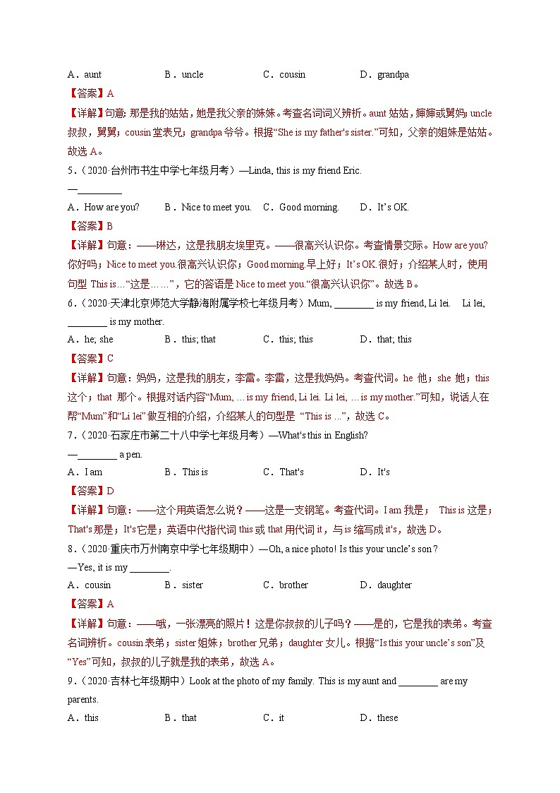 Unit 2 This is my sister.（选拔卷）-【单元测试】七年级英语上册尖子生选拔卷（人教版）（解析版）第2页