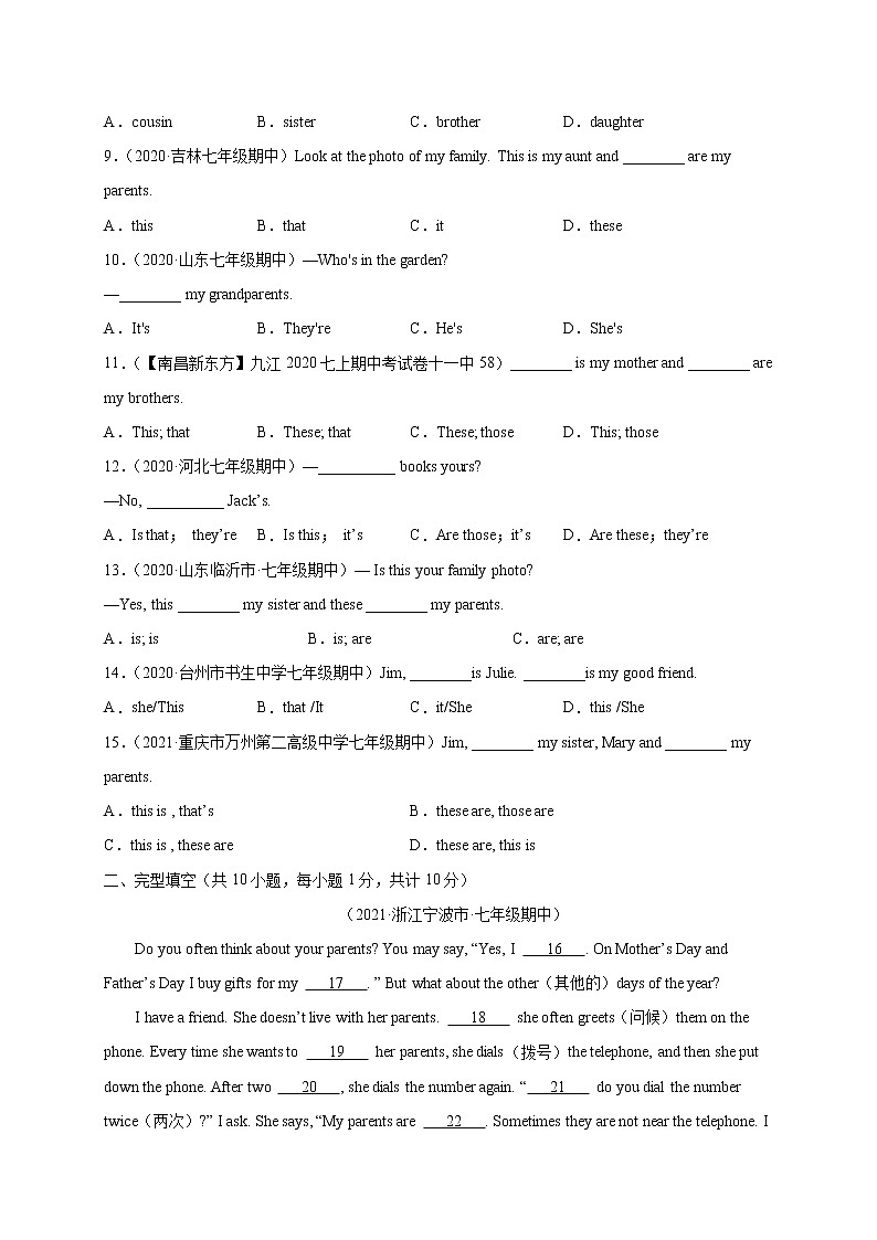 Unit 2 This is my sister.（选拔卷）-【单元测试】七年级英语上册尖子生选拔卷（人教版）（原卷版）第2页