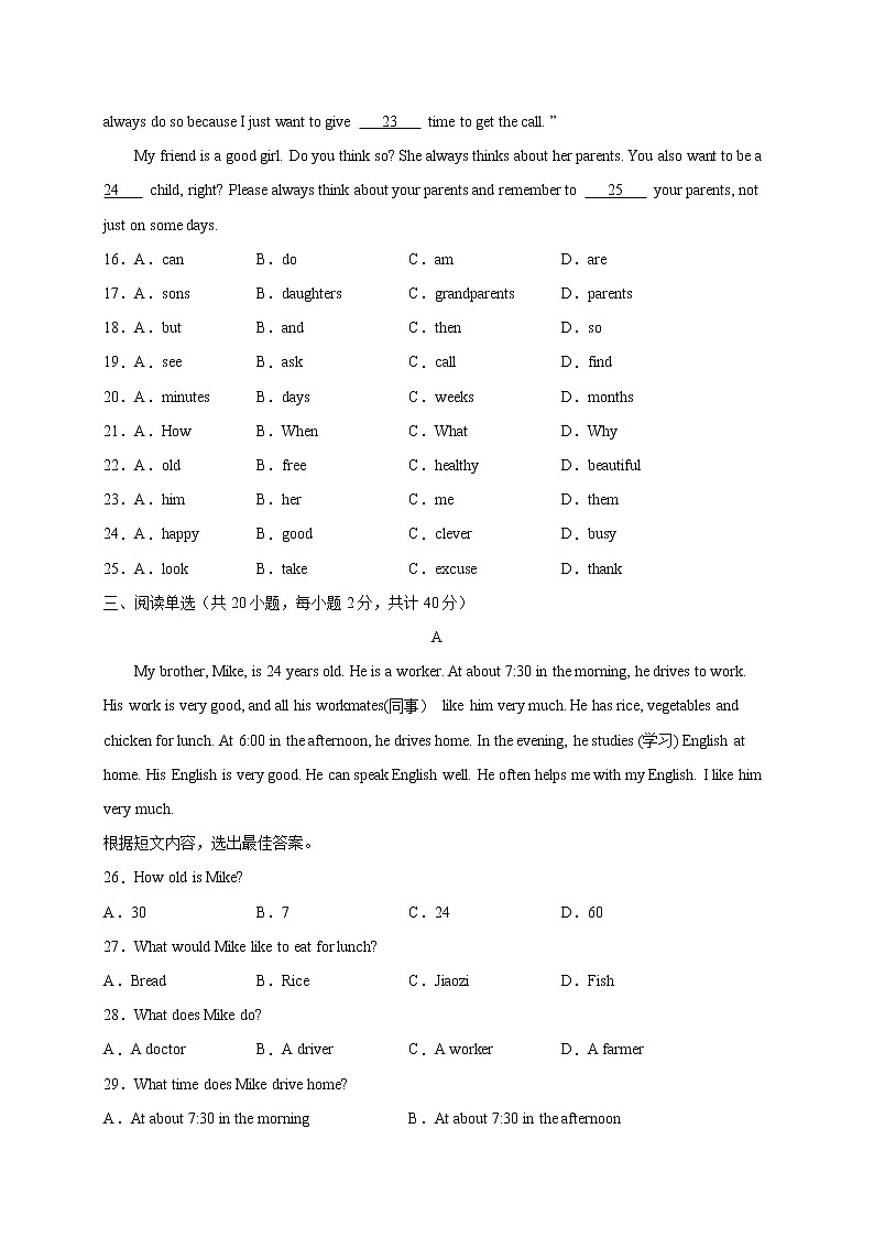 Unit 2 This is my sister.（选拔卷）-【单元测试】七年级英语上册尖子生选拔卷（人教版）（原卷版）第3页