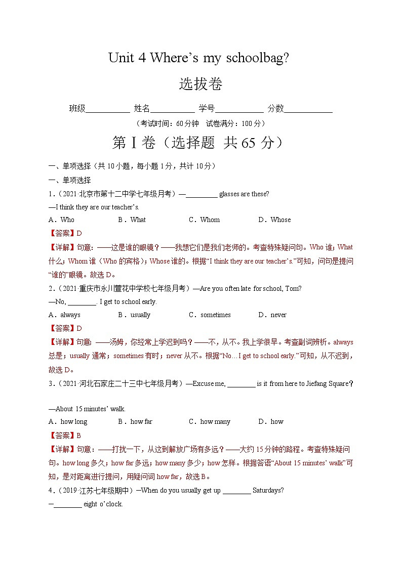 Unit 4 Where’s my schoolbag？（选拔卷）-【单元测试】七年级英语上册尖子生选拔卷（人教版）（解析版）第1页