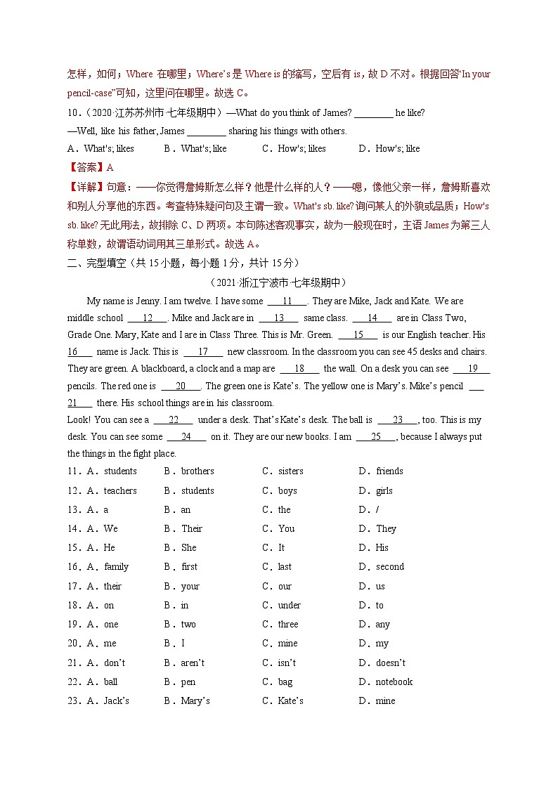 Unit 4 Where’s my schoolbag？（选拔卷）-【单元测试】七年级英语上册尖子生选拔卷（人教版）（解析版）第3页