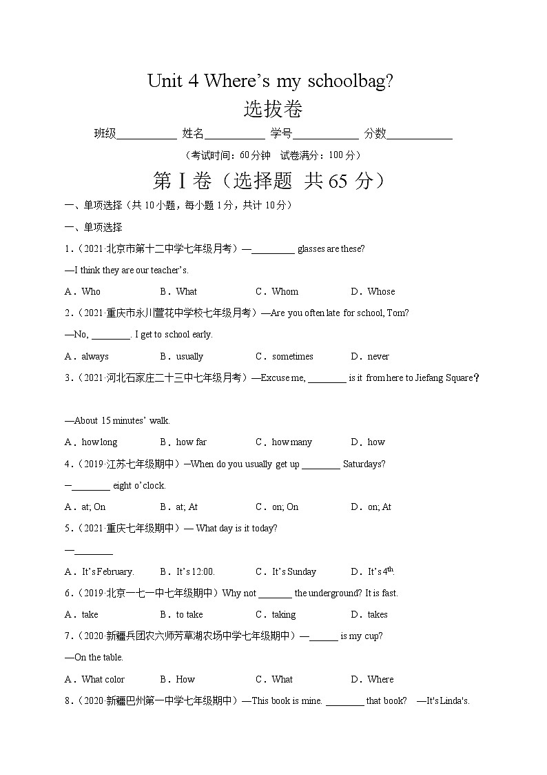 Unit 4 Where’s my schoolbag？（选拔卷）-【单元测试】七年级英语上册尖子生选拔卷（人教版）（原卷版）第1页