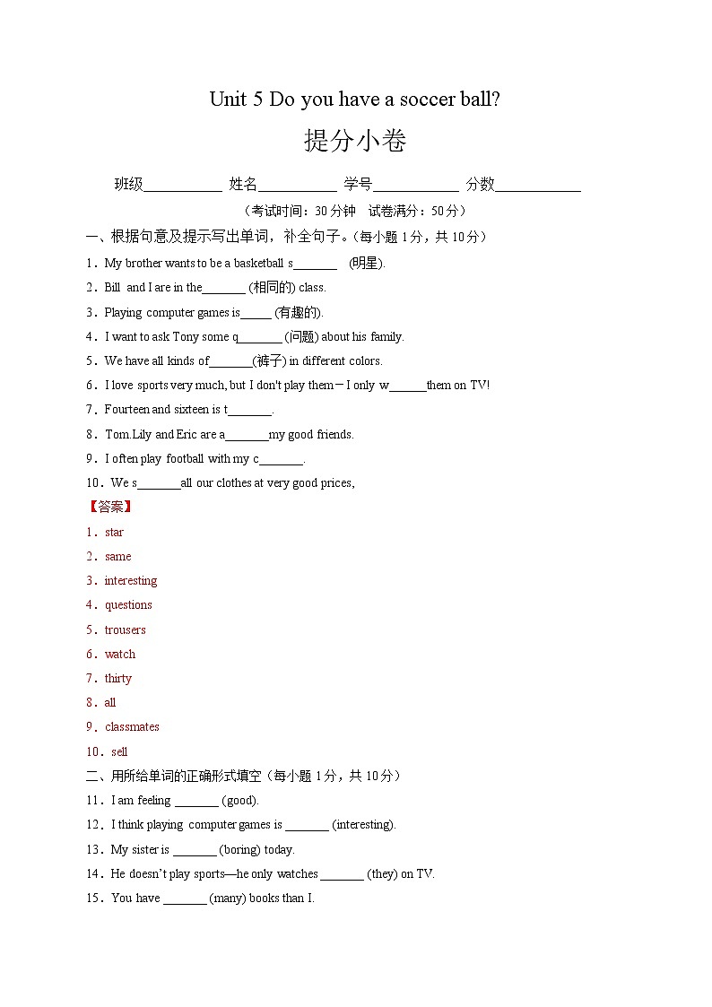 Unit 5 Do you have a soccer ball？（提分小卷）-【单元测试】七年级英语上册尖子生选拔卷（人教版）01