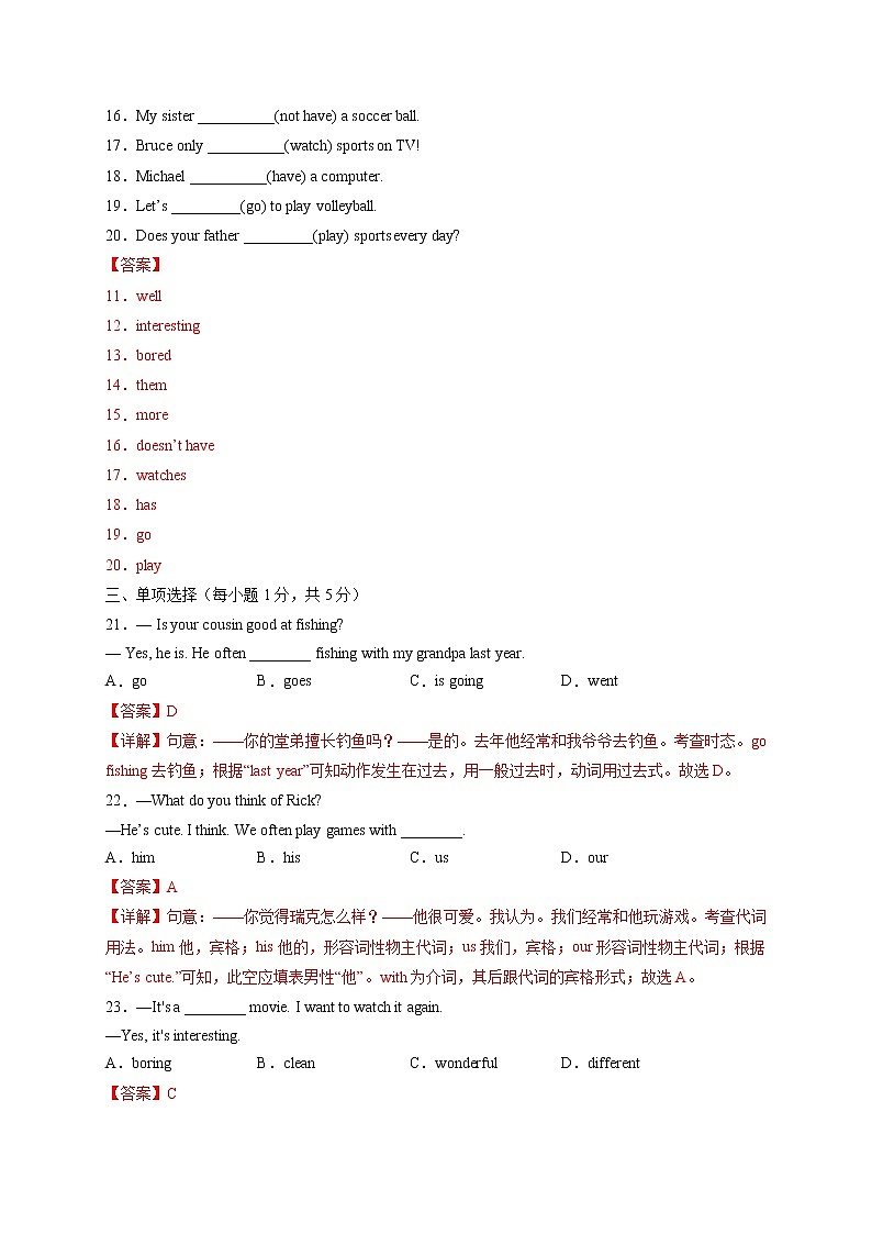 Unit 5 Do you have a soccer ball？（提分小卷）-【单元测试】七年级英语上册尖子生选拔卷（人教版）02