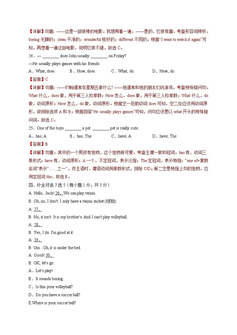 Unit 5 Do you have a soccer ball？（提分小卷）-【单元测试】七年级英语上册尖子生选拔卷（人教版）03