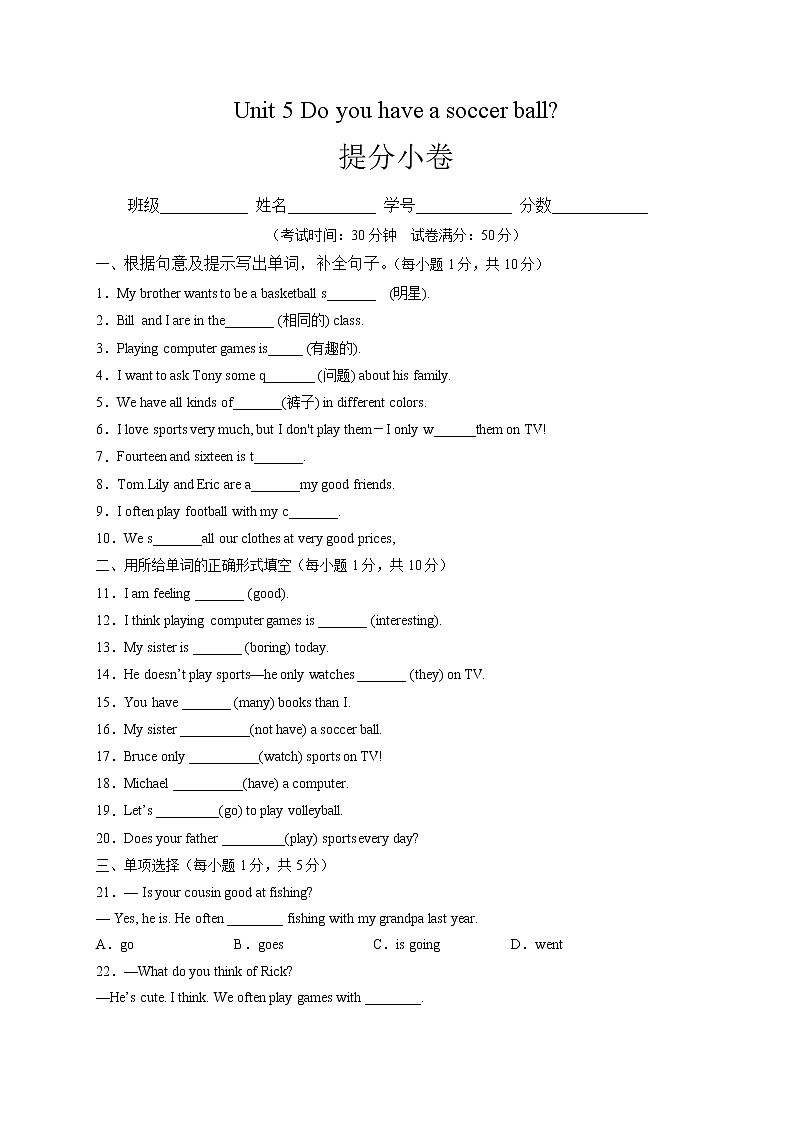 Unit 5 Do you have a soccer ball？（提分小卷）-【单元测试】七年级英语上册尖子生选拔卷（人教版）01