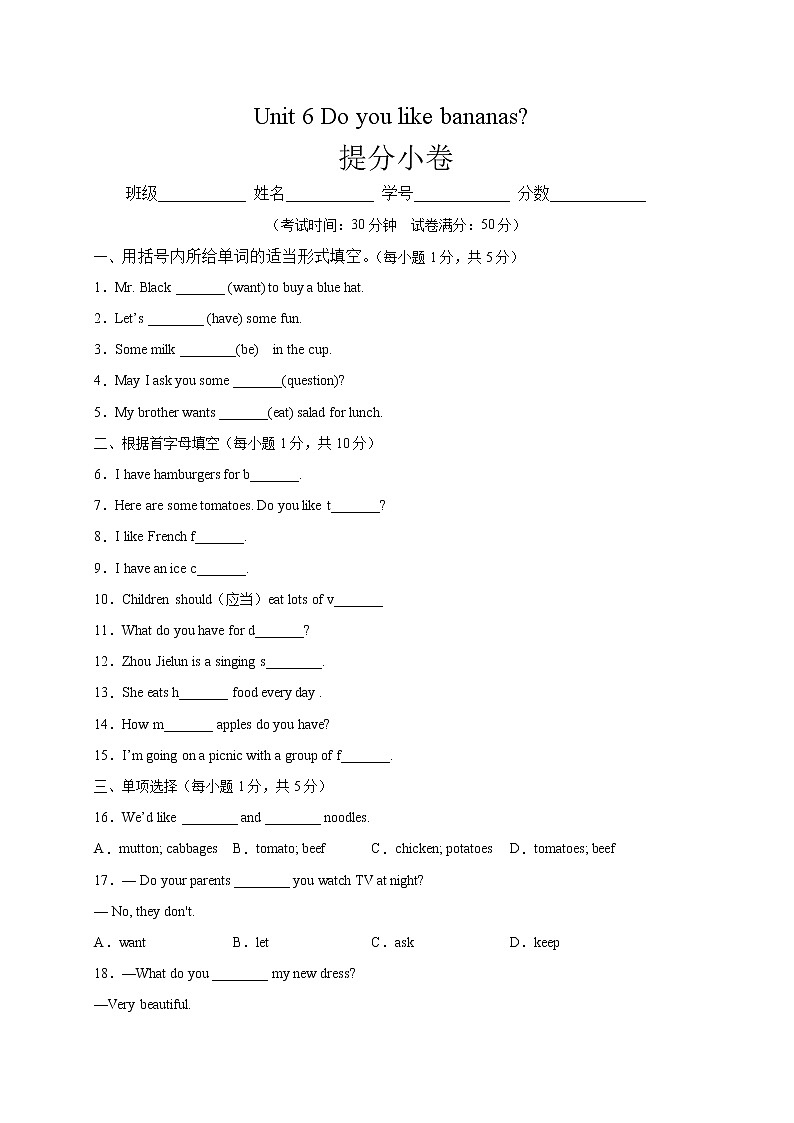Unit 6 Do you like bananas？（提分小卷）-【单元测试】七年级英语上册尖子生选拔卷（人教版）01