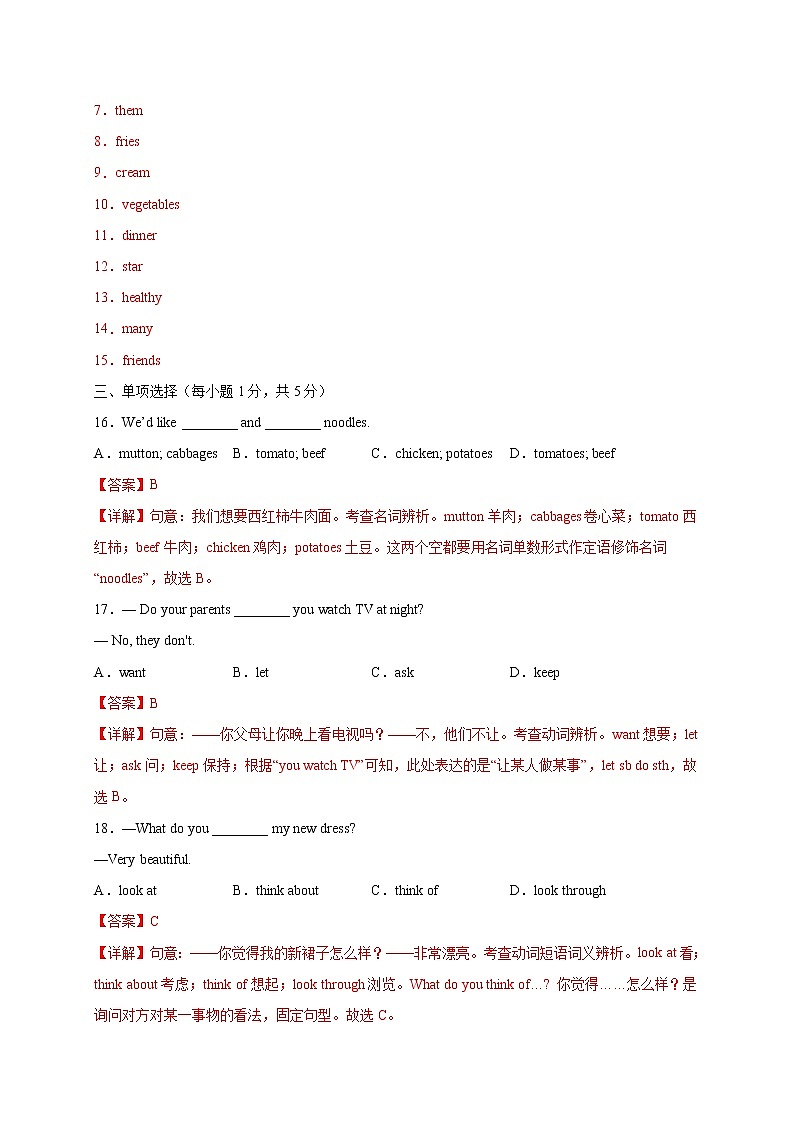 Unit 6 Do you like bananas？（提分小卷）-【单元测试】七年级英语上册尖子生选拔卷（人教版）02