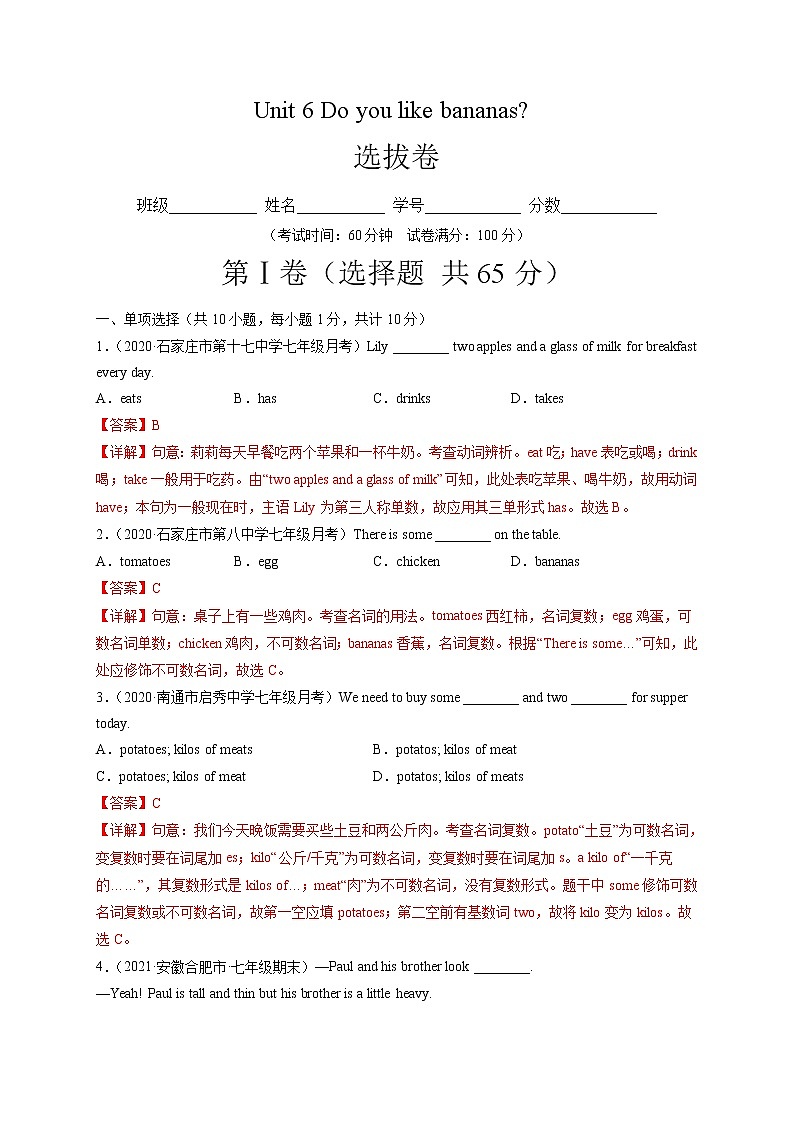 Unit 6 Do you like bananas？（选拔卷）-【单元测试】七年级英语上册尖子生选拔卷（人教版）01