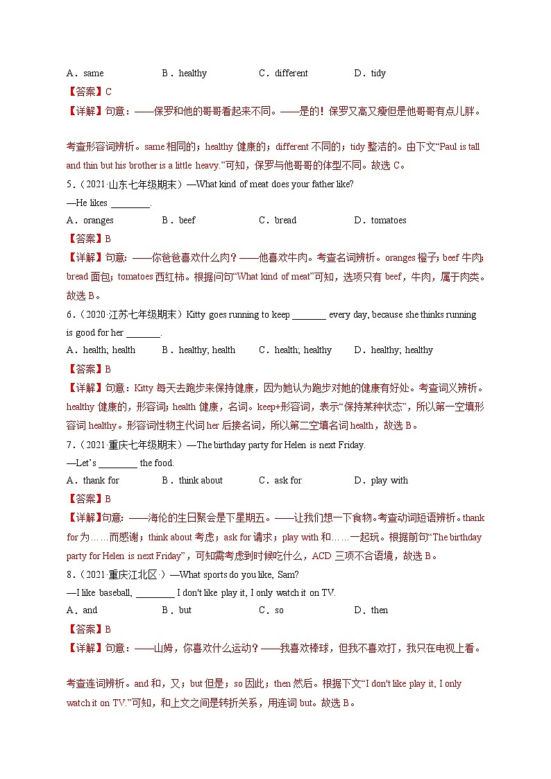 Unit 6 Do you like bananas？（选拔卷）-【单元测试】七年级英语上册尖子生选拔卷（人教版）02