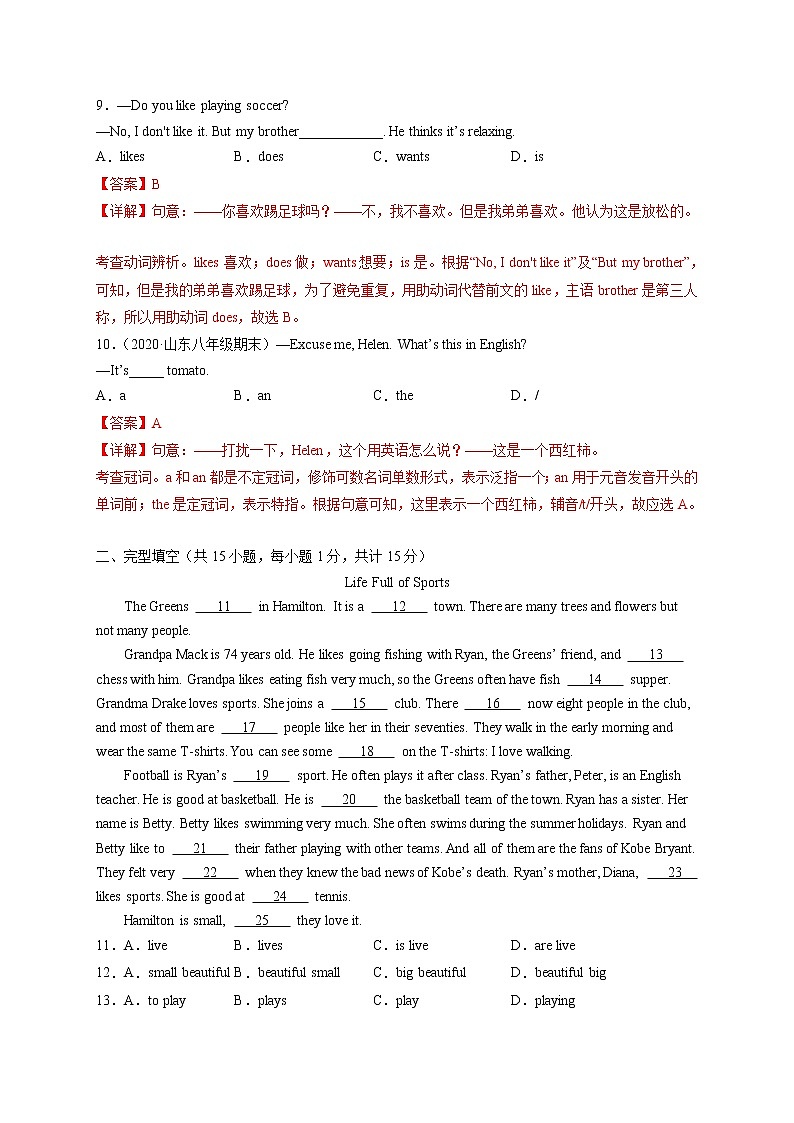 Unit 6 Do you like bananas？（选拔卷）-【单元测试】七年级英语上册尖子生选拔卷（人教版）03