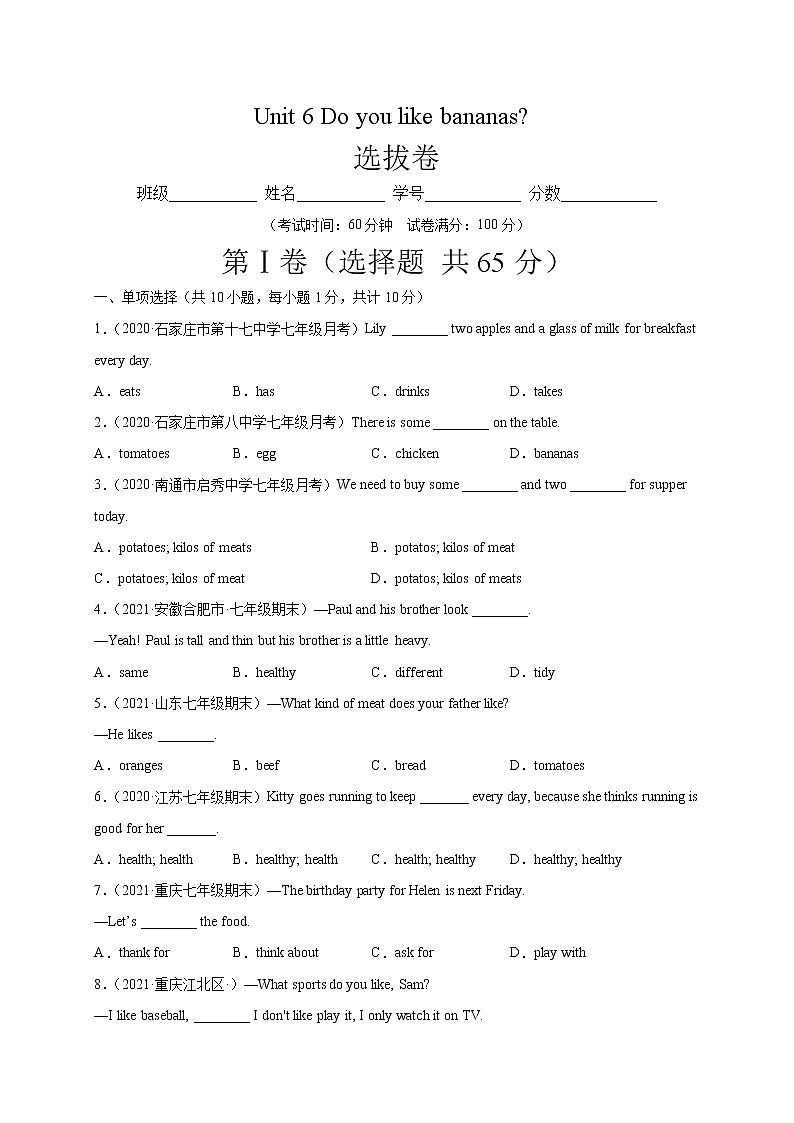 Unit 6 Do you like bananas？（选拔卷）-【单元测试】七年级英语上册尖子生选拔卷（人教版）01